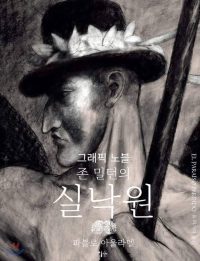 Paradise_lost_korea